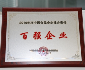 田牧集團榮膺“2016中國食品企業(yè)社會責任百強企業(yè)”稱號！