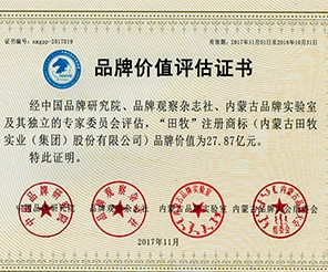 田牧品牌價(jià)值突破27.87億元！田牧集團(tuán)榮獲多項(xiàng)品牌大獎(jiǎng)！