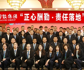 凝心聚力再出發(fā)！田牧集團(tuán)“正心酬勤 責(zé)任落地”主題會議圓滿結(jié)束！