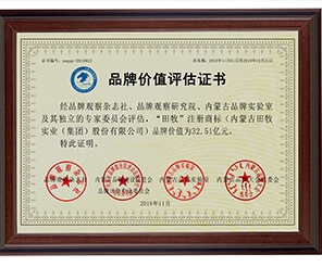 熱烈祝賀田牧品牌價(jià)值突破32.51億元！榮獲“內(nèi)蒙古百?gòu)?qiáng)品牌”榮譽(yù)稱號(hào)！