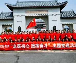 田牧集團(tuán)黨支部“永葆初心 接續(xù)奮斗”主題黨建活動圓滿舉行！