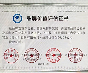 熱烈祝賀田牧集團(tuán)品牌價(jià)值突破50.55億元！